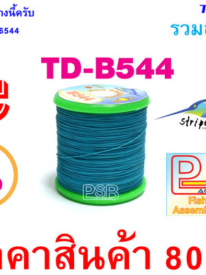 ด้าย พันคันเบ็ด NCP พันไกร์ พันลาย TD-B544