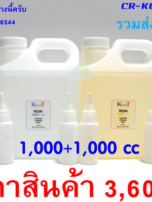 น้ำยาเคลือบคันเบ็ด K COAT ขนาด 1,000cc+1,000cc