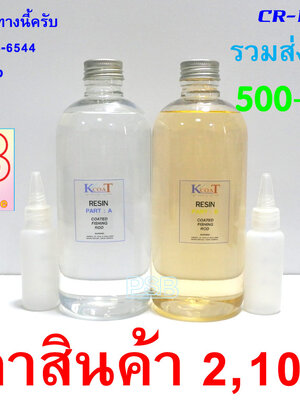 น้ำยาเคลือบคันเบ็ด K COAT ขนาด 500cc+500cc