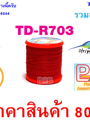 ด้าย พันคันเบ็ด NCP พันไกร์ พันลาย TD-R703