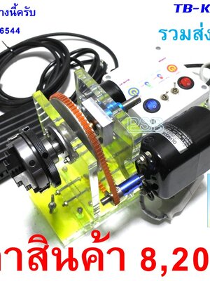 ชุดมอเตอร์แท่น ปัดด้าม พันคัน เคลือบ รุ่น PSB
