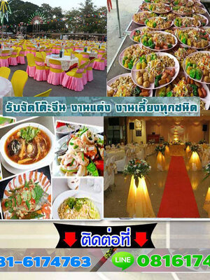 รับจัดโต๊ะจีน โทร 081-6174763 บุฟเฟ่อาหาร รับจัดเลี้ยง อร่อย สด สะอาด