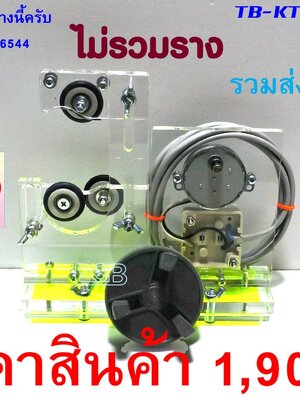 แท่นเคลือบคันเบ็ด ฐานลูกล้อ 1 หัวสามจับ