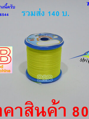 ด้ายเรืองแสง เบอร์1 รหัส TD-B-14RS