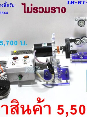 แท่นพันคันเบ็ด พร้อมเคลือบคัน รุ่น DC-L2