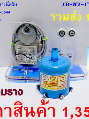 แท่นเคลือบคันเบ็ด CS-L1 แบบใส่รางอลูมิเนียม หัวจับ PVC