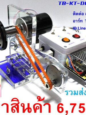 ชุดมอเตอร์แท่นพันคัน หัวกลึงแบบสามจับ รุ่น DC-CML-MTH