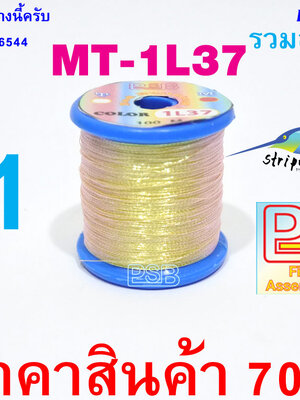ดิ้นพันคันเบ็ด เบอร์ 1 รหัส MT-1L37