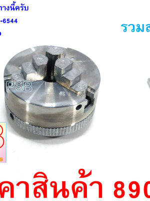 หัวจับคันเบ็ด แบบหัวกลึงอลูมิเนียม 1.8"