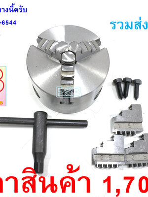 หัวจับคันเบ็ด แบบหัวกลึงอลูมิเนียม 3"