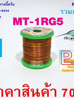 ดิ้นพันคันเบ็ด เบอร์ 1 รหัส MT-1RG5