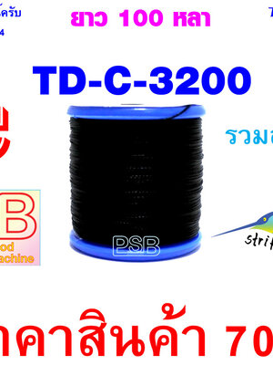 ด้ายดำพันคันเบ็ด เบอร์ C รหัส TD-C-3200
