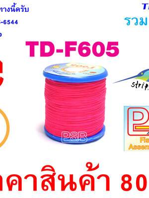 ด้าย พันคันเบ็ด NCP พันไกร์ พันลาย TD-F605