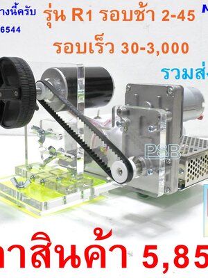ชุดมอเตอร์แท่นพันคัน เคลือบปรับรอบ หัวสามจับ รุ่น DC-AR1-CML