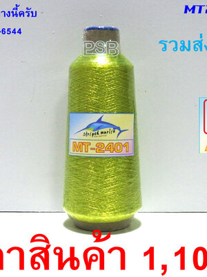 ดิ้นพันคันเบ็ด ม้วนใหญ่ เบอร์ 2 รหัส MT2-B-2401