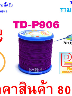 ด้าย พันคันเบ็ด NCP พันไกร์ พันลาย TD-P906