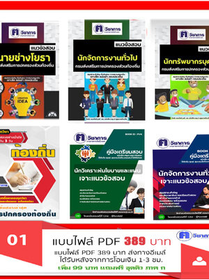แนวข้อสอบราชการท้องถิ่น