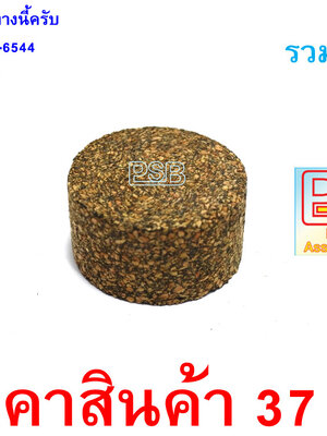 ก็อกยางดำ ไม่มีรู ทำด้ามคันเบ็ด