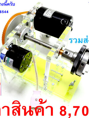 ชุดมอเตอร์แท่น ปัดด้าม พันคัน เคลือบ รุ่น SW