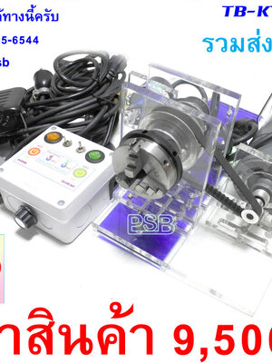 ชุดมอเตอร์แท่น ปัดด้าม พันคัน เคลือบ รุ่น HGM