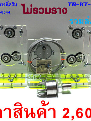 แท่นเคลือบคันเบ็ด พันไกร์ พันลาย ฐานลูกล้อ 2 หัวเล็บเหยียว