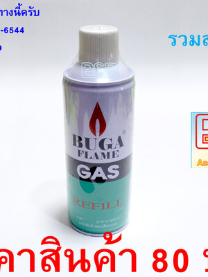 แก๊สเติม ปืนพ่นไฟ
