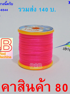 ด้ายสะท้อนแสง รหัส TD-C-160N