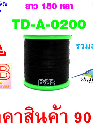 ด้ายดำพันคันเบ็ด เบอร์ A รหัส TD-A-0200
