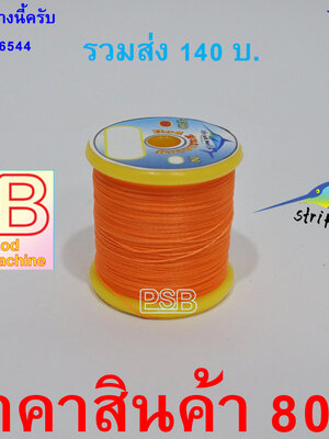 ด้ายเรืองแสง เบอร์1 รหัส TD-B-18RS