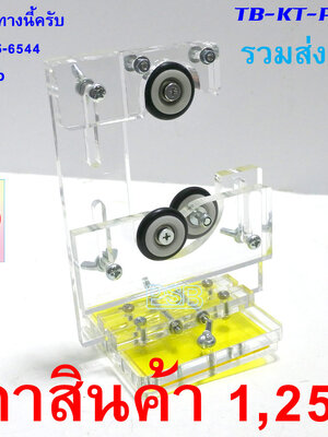 ฐานลูกล้อ 3 ล้อ แท่นเปัดเซฟด้ามคันเบ็ด PCS