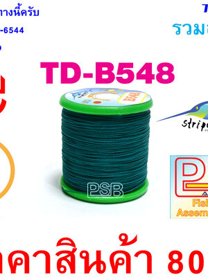 ด้าย พันคันเบ็ด NCP พันไกร์ พันลาย TD-B548