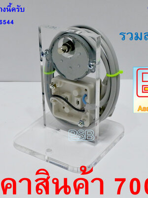 ฐานมอเตอร์ พร้อมมอเตอร์เคลือบคันเบ็ด รุ่น CS แบบตั้งนนโต๊ะ