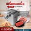 เครื่องบดเนื้อเบอร์ 42 ไฟฟ้าตั้งพื้น