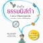 หนังสือ "ฉันเป็นธรรมนิสต้า"
