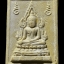 พระสมเด็จคำข้าว ล.พ.ฤาษีลิงดำ รุ่น2 องค์1