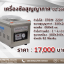 เครื่องซีลสูญญากาศ รุ่น DZ260
