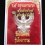 ครุฑเนื้อเงิน (ด้านหลัง ร.๕) ปี 37 รุ่น โคตรรวย อ.วราห์