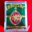 เหรียญหนุมานเนื้อทองฝาบาตร(ลงยาสีแดง) No.๘๕ จารด้านหลัง พระอาจารย์ไพรวัลย์ ปี 59