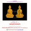 พระกริ่งปลดหนี้สองแผ่นดิน - เนื้อชุบทองพ่นทราย วัดท่าขนุน