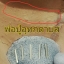 พ่อปู่ฤาษีอุทกดาบส ดินเผา ลป.หล่ำ รุ่น อายุวัฒนมงคล 85 ปี 57