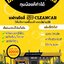 เครื่องล้างรถอัตโนมัติ เช่าเครื่องล้างรถอัตโนมัติ