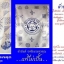ผ้ายันต์เลสเตอร์สีน้ำเงิน (แพ้ไม่เป็น) เจ้าคุณธงชัย วัดไตรมิตร