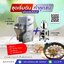 เครื่องปั้นลูกชิ้น พร้อมเครื่องสับผสม3.5กก