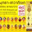 เหรียญเวสสุวรรณเทพบุตร "ลาภผล พูนทวี จำปี จักรเพชร ๖๕" ณ วัดบรมสถล(ดอน)ยานนาวา