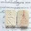 พระผงพิมพ์ประทับหนุมาน( ผสมเส้นเกศาครูอาจารย์) ลพ.เอก