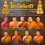 พระกริ่งไตรโลกนาถ สัตตะโลหะ ก้นอุดผงมหามงคล No.1717 หลวงปู่มหาศิลา พุทธาภิเษก