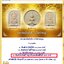 พระคำข้าว "ลองพิมพ์" 1 ใน 256 องค์ (พิมพ์ปรกโพธิ์ใหญ่) วัดท่าขนุน