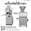 เครื่องอัดและเครื่องมัดไส้กรอกอัตโนมัติ