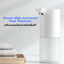 Xiaomi Mijia Automatic Soap Dispenser - เครื่องปล่อยโฟมล้างมืออัตโนมัติ