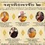 หุ่นพยนต์สี่กร ตำรับ อ.ลอย โพธิ์เงิน บรรจุมวลสารเก่า รุ่น จตุรพิธพรชัย 2